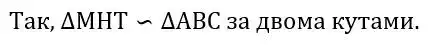 Зображення розв'язку задачі номер 673 з ГДЗ Геометрія 8 клас Бурда