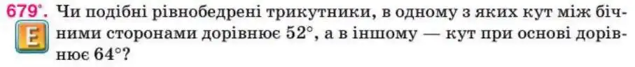 Зображення умови задачі номер 679 з підручника Геометрія 8 клас Бурда