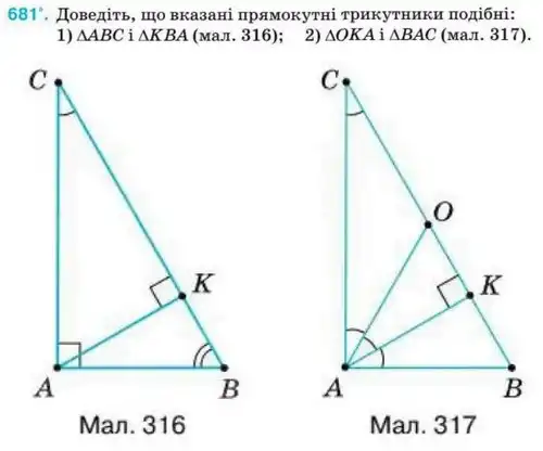Зображення умови задачі номер 681 з підручника Геометрія 8 клас Бурда