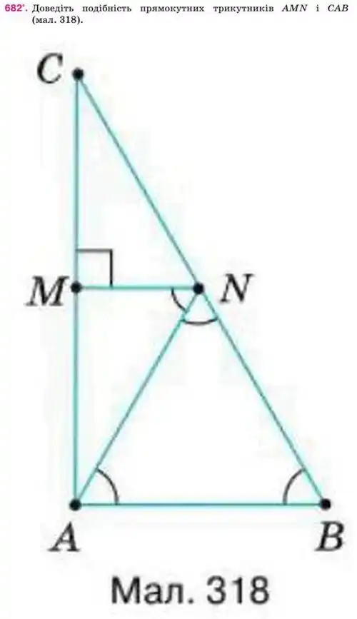 Зображення умови задачі номер 682 з підручника Геометрія 8 клас Бурда