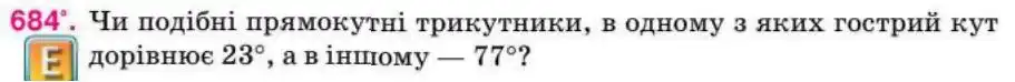 Зображення умови задачі номер 684 з підручника Геометрія 8 клас Бурда