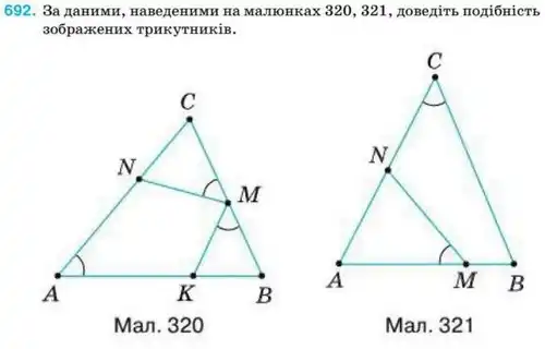 Зображення умови задачі номер 692 з підручника Геометрія 8 клас Бурда