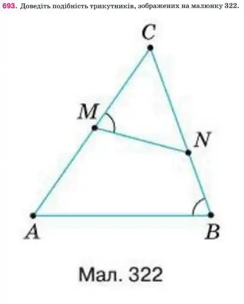 Зображення умови задачі номер 693 з підручника Геометрія 8 клас Бурда