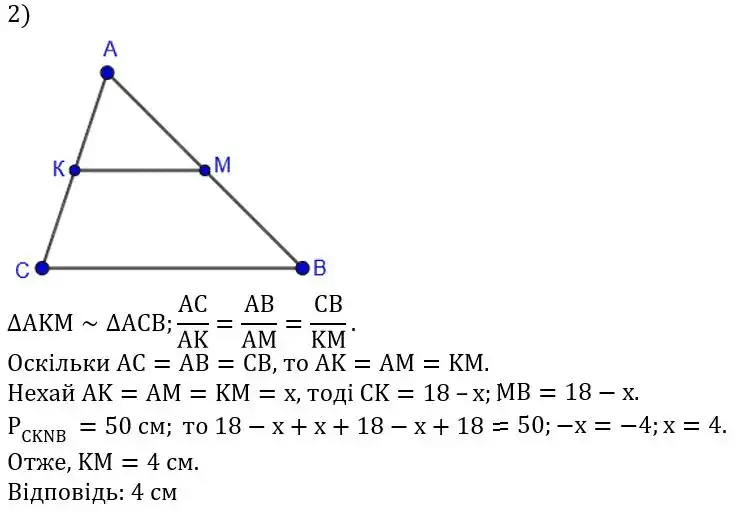 Зображення розв'язку задачі номер 699 (завдання 2) з ГДЗ Геометрія 8 клас Бурда