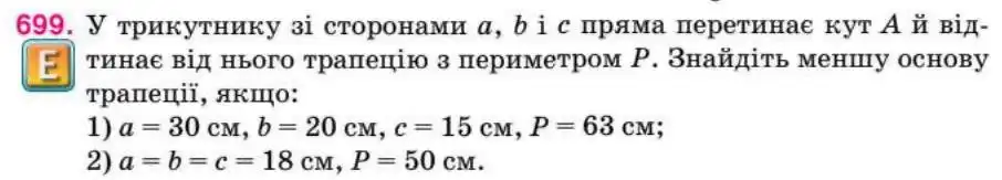 Зображення умови задачі номер 699 з підручника Геометрія 8 клас Бурда