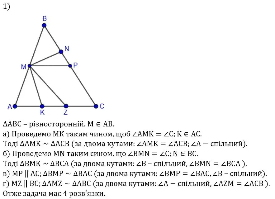 Зображення розв'язку задачі номер 701 (завдання 1) з ГДЗ Геометрія 8 клас Бурда