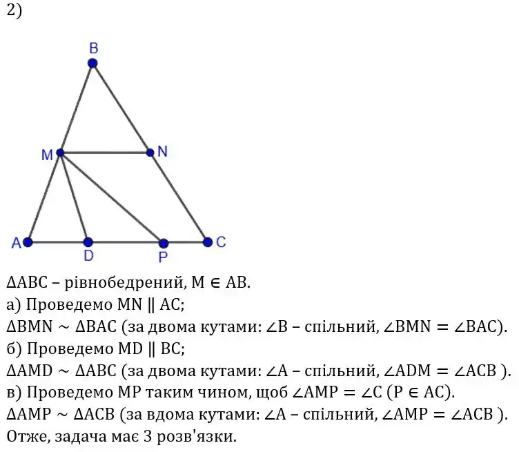 Зображення розв'язку задачі номер 701 (завдання 2) з ГДЗ Геометрія 8 клас Бурда