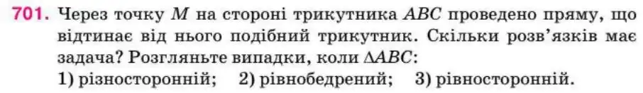 Зображення умови задачі номер 701 з підручника Геометрія 8 клас Бурда