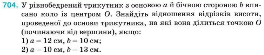 Зображення умови задачі номер 704 з підручника Геометрія 8 клас Бурда