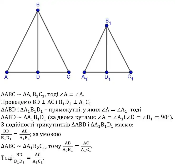 Зображення розв'язку задачі номер 705 з ГДЗ Геометрія 8 клас Бурда