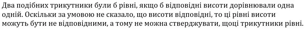 Зображення розв'язку задачі номер 706 з ГДЗ Геометрія 8 клас Бурда