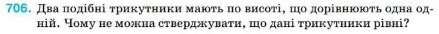 Зображення умови задачі номер 706 з підручника Геометрія 8 клас Бурда