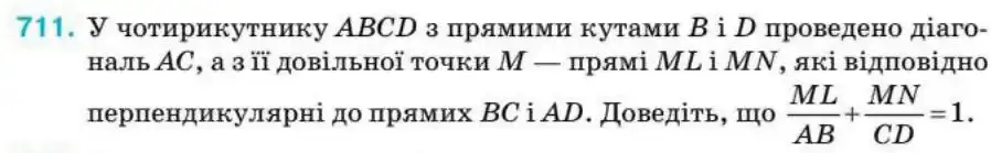 Зображення умови задачі номер 711 з підручника Геометрія 8 клас Бурда