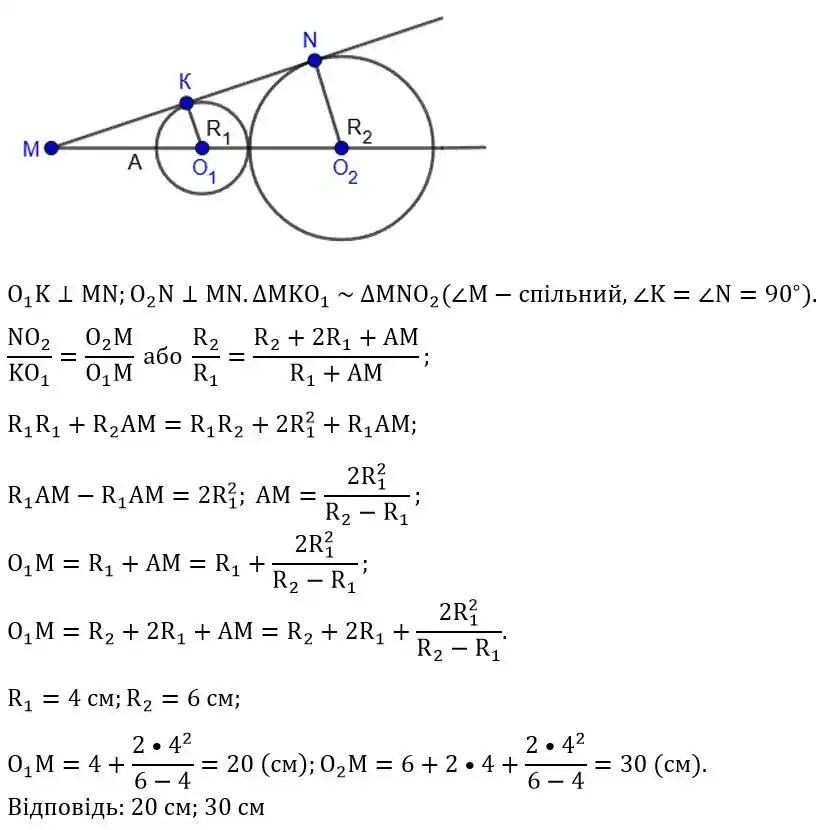 Зображення розв'язку задачі номер 712 з ГДЗ Геометрія 8 клас Бурда