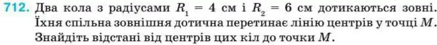 Зображення умови задачі номер 712 з підручника Геометрія 8 клас Бурда