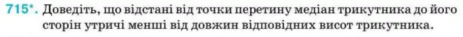 Зображення умови задачі номер 715 з підручника Геометрія 8 клас Бурда