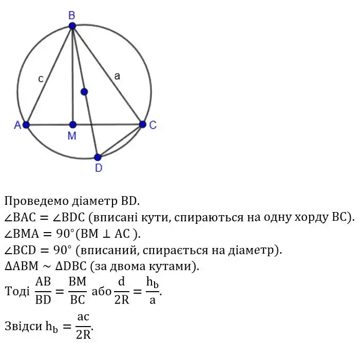 Зображення розв'язку задачі номер 719 з ГДЗ Геометрія 8 клас Бурда