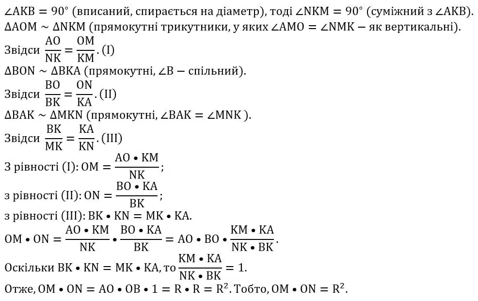 Зображення розв'язку задачі номер 720 (продовження) з ГДЗ Геометрія 8 клас Бурда