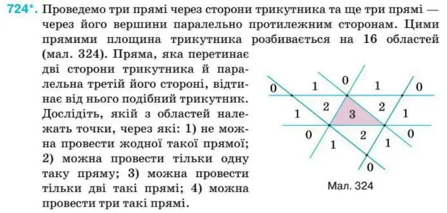 Зображення умови задачі номер 724 з підручника Геометрія 8 клас Бурда