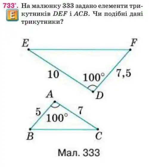 Зображення умови задачі номер 733 з підручника Геометрія 8 клас Бурда