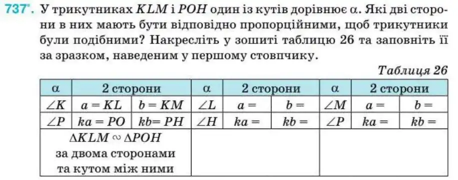 Зображення умови задачі номер 737 з підручника Геометрія 8 клас Бурда