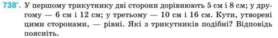 Зображення умови задачі номер 738 з підручника Геометрія 8 клас Бурда
