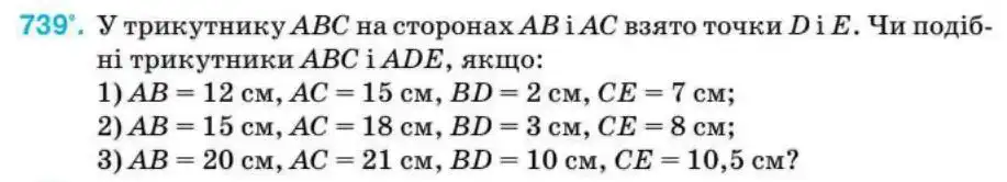 Зображення умови задачі номер 739 з підручника Геометрія 8 клас Бурда