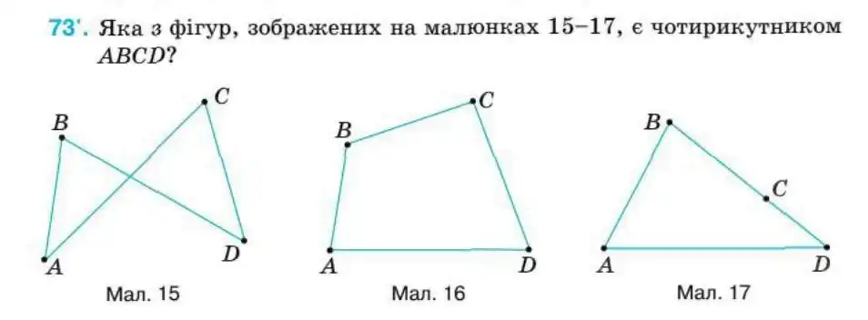 Зображення умови задачі номер 73 з підручника Геометрія 8 клас Бурда