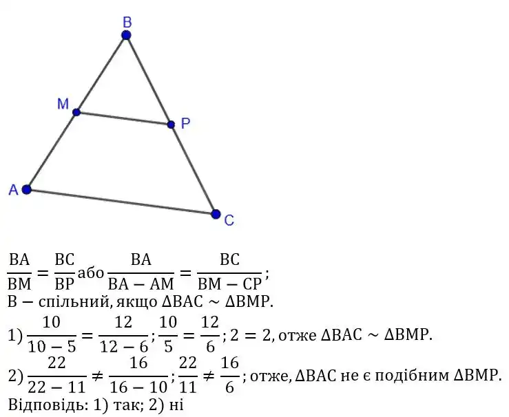 Зображення розв'язку задачі номер 740 з ГДЗ Геометрія 8 клас Бурда