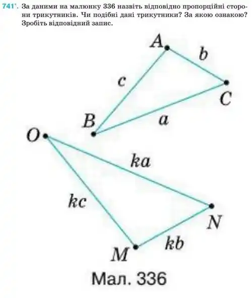 Зображення умови задачі номер 741 з підручника Геометрія 8 клас Бурда