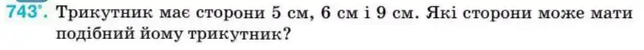 Зображення умови задачі номер 743 з підручника Геометрія 8 клас Бурда