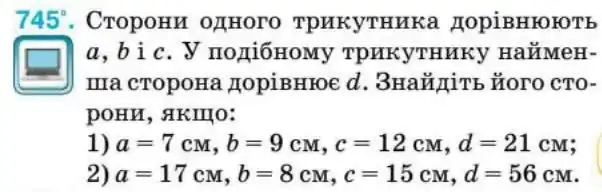 Зображення умови задачі номер 745 з підручника Геометрія 8 клас Бурда