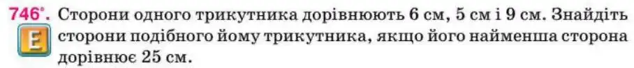 Зображення умови задачі номер 746 з підручника Геометрія 8 клас Бурда