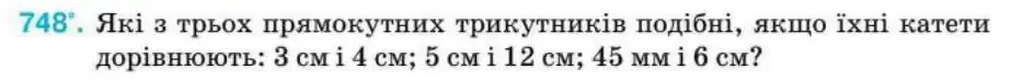 Зображення умови задачі номер 748 з підручника Геометрія 8 клас Бурда