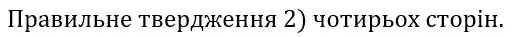Зображення розв'язку задачі номер 75 з ГДЗ Геометрія 8 клас Бурда