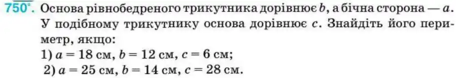 Зображення умови задачі номер 750 з підручника Геометрія 8 клас Бурда