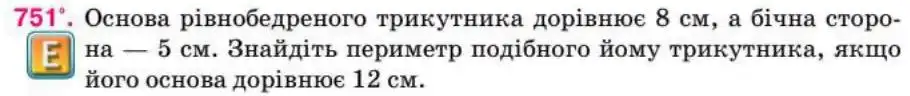 Зображення умови задачі номер 751 з підручника Геометрія 8 клас Бурда