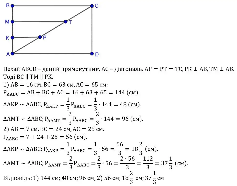 Зображення розв'язку задачі номер 754 з ГДЗ Геометрія 8 клас Бурда