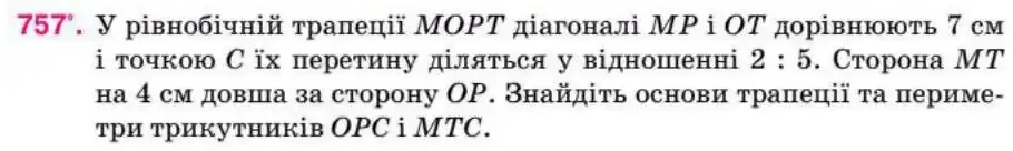 Зображення умови задачі номер 757 з підручника Геометрія 8 клас Бурда