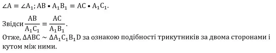 Зображення розв'язку задачі номер 758 з ГДЗ Геометрія 8 клас Бурда