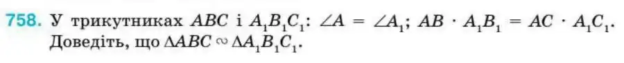 Зображення умови задачі номер 758 з підручника Геометрія 8 клас Бурда