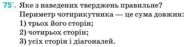Зображення умови задачі номер 75 з підручника Геометрія 8 клас Бурда