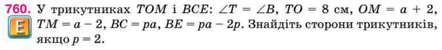 Зображення умови задачі номер 760 з підручника Геометрія 8 клас Бурда