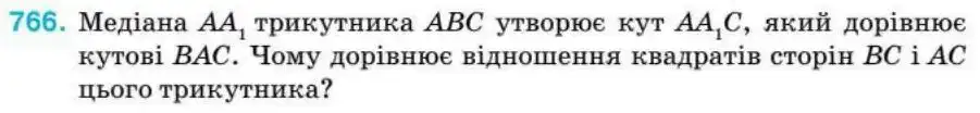Зображення умови задачі номер 766 з підручника Геометрія 8 клас Бурда