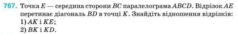 Зображення умови задачі номер 767 з підручника Геометрія 8 клас Бурда