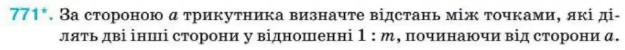 Зображення умови задачі номер 771 з підручника Геометрія 8 клас Бурда