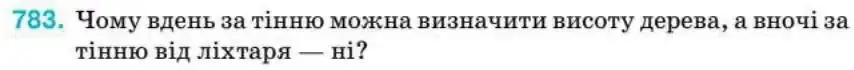 Зображення умови задачі номер 783 з підручника Геометрія 8 клас Бурда
