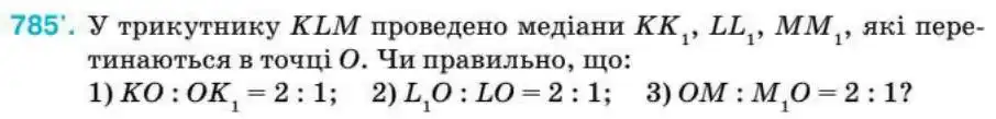 Зображення умови задачі номер 785 з підручника Геометрія 8 клас Бурда