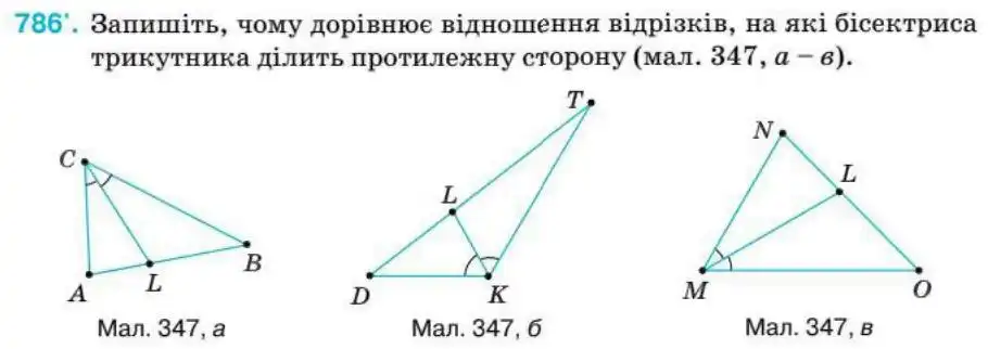 Зображення умови задачі номер 786 з підручника Геометрія 8 клас Бурда