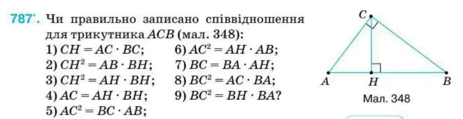 Зображення умови задачі номер 787 з підручника Геометрія 8 клас Бурда